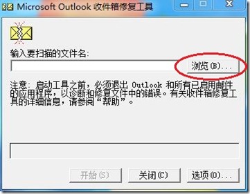 outlook scanpst.exe(�ռ����޸�����)����
